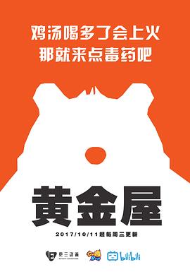 黄金屋第一季 第12集