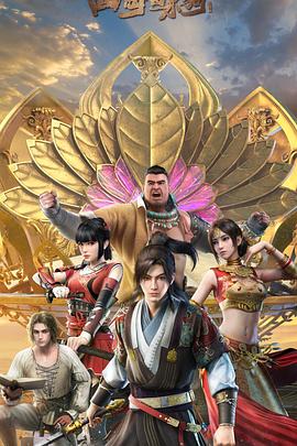 四海鲸骑第二季 第16集