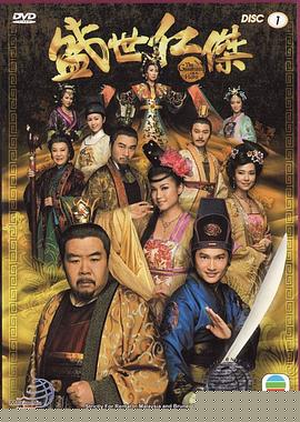 盛世仁杰国语(全集)