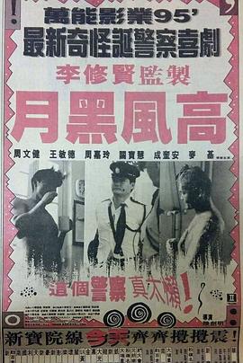 月黑风高(大结局)