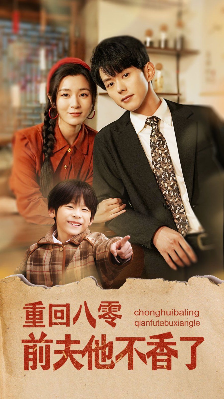 重回八零前夫他不香了 第61-77集完结(大结局)