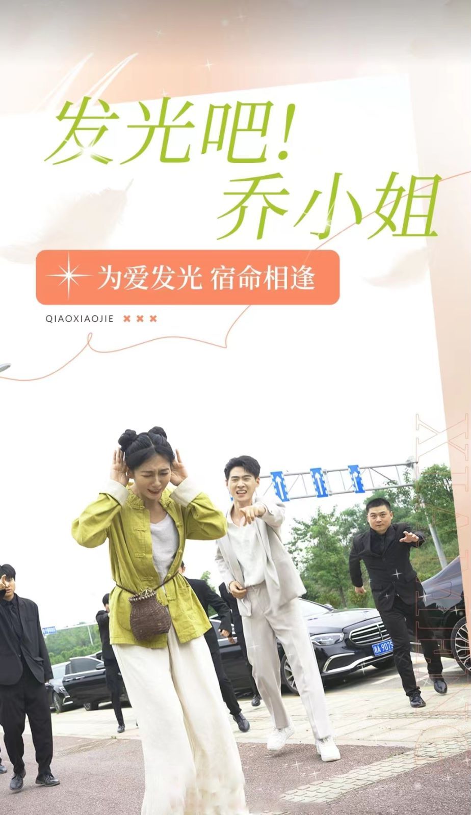 发光吧乔小姐 第61-80集完结(大结局)