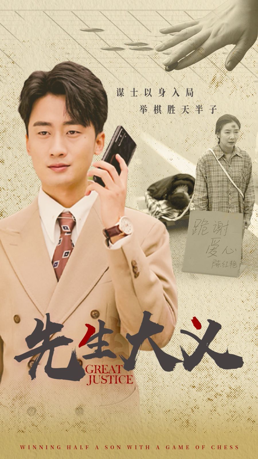 先生大义 全集完结(大结局)