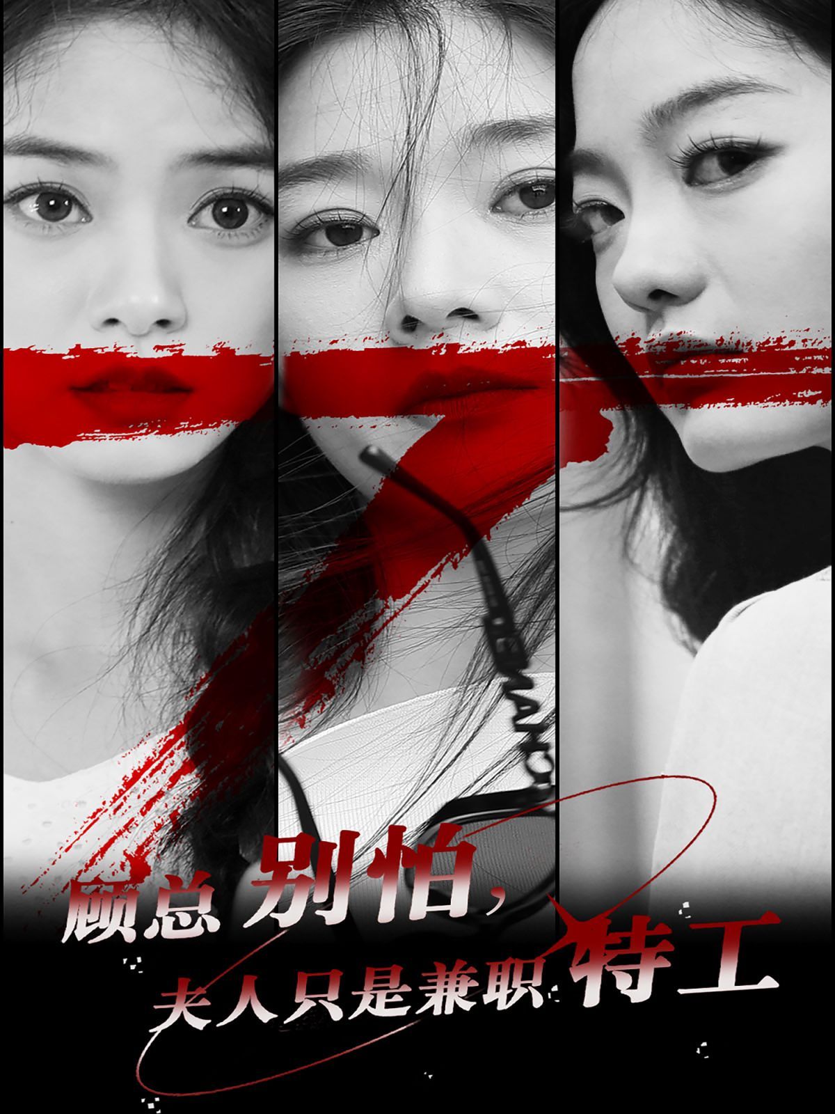 顾总别怕夫人只是兼职特工 第1-20集