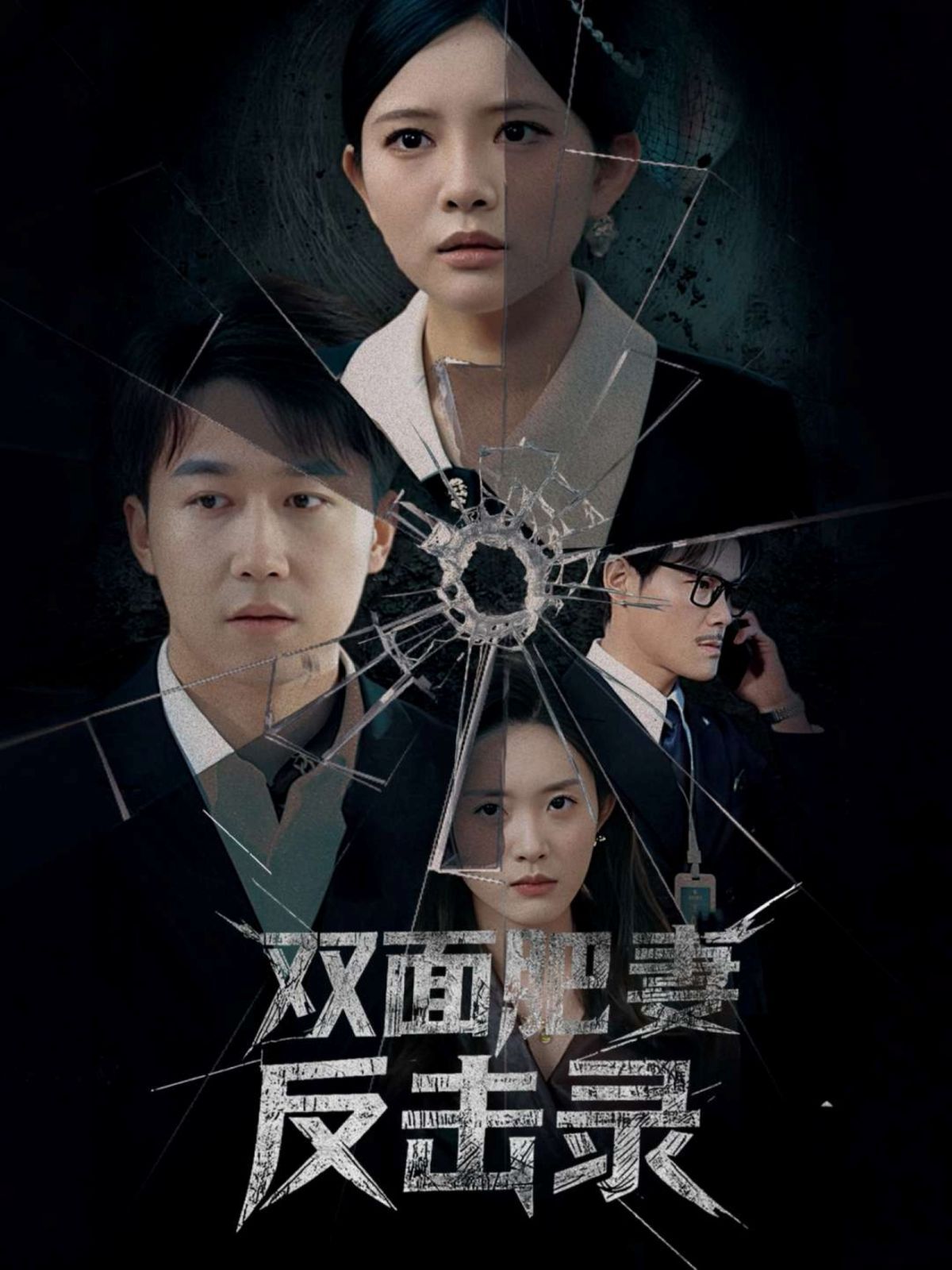 双面肥妻反击录 第1-20集