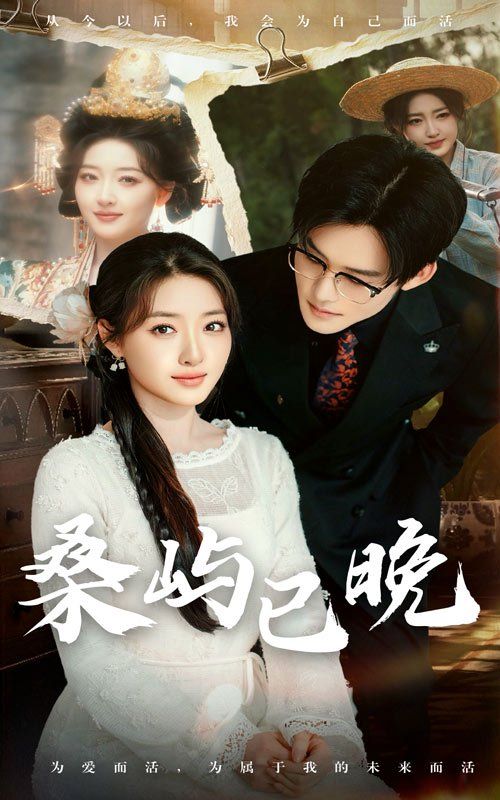 桑屿已晚 第1-20集