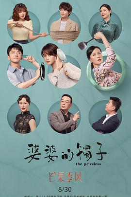 婆婆的镯子（卫视版） 第3集