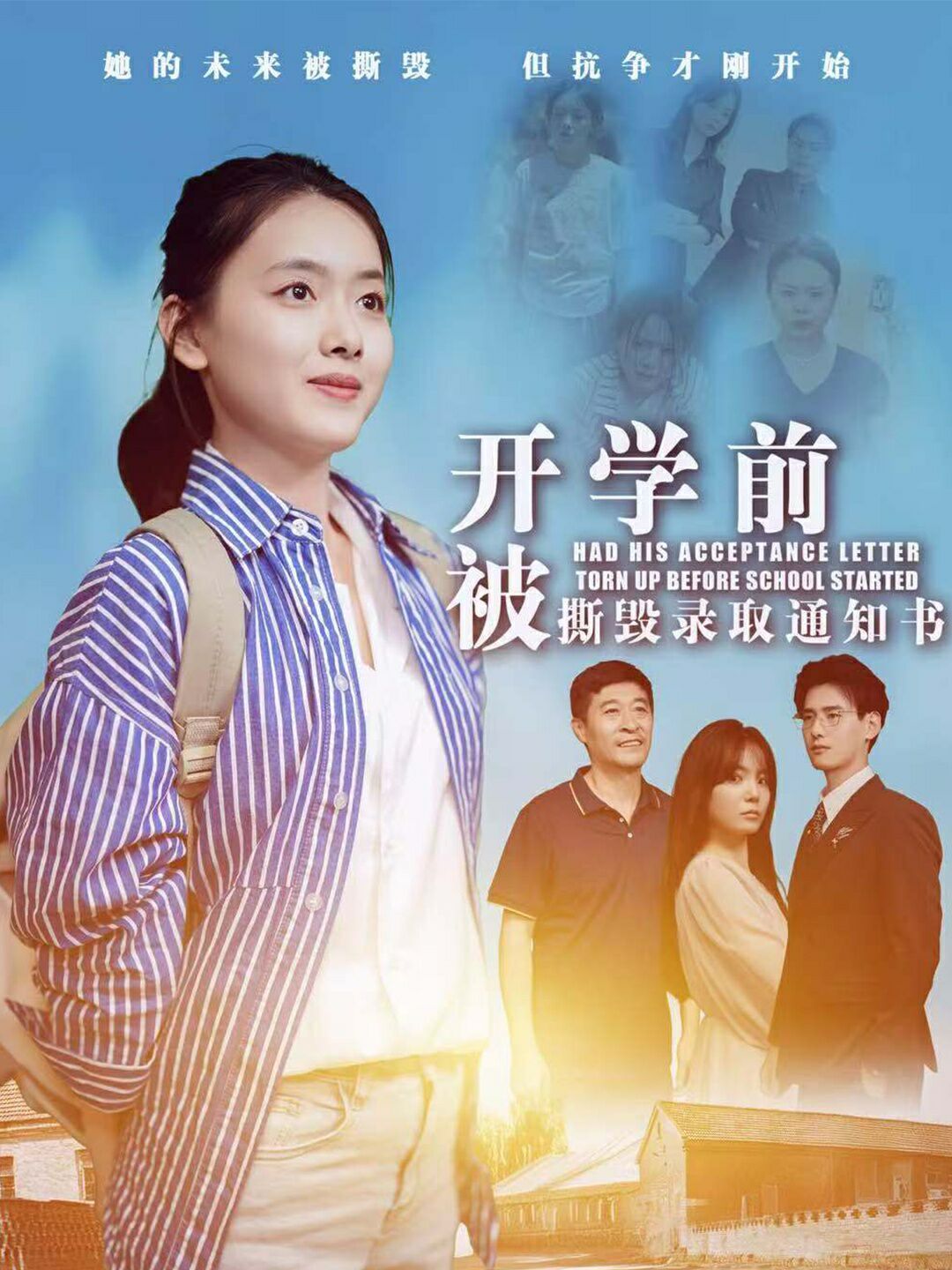 开学前被撕毁录取通知书 第1-20集