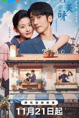 差一分的美味 第03集