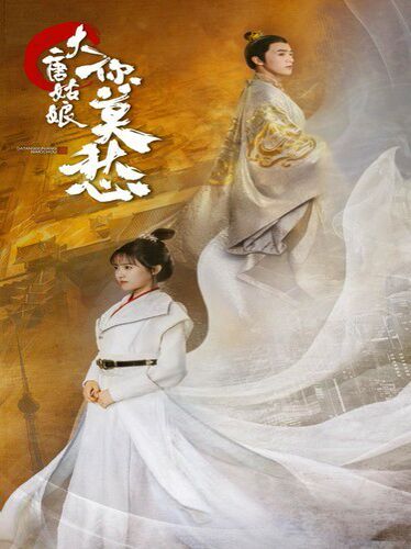 大唐姑娘你莫愁 第41-60集