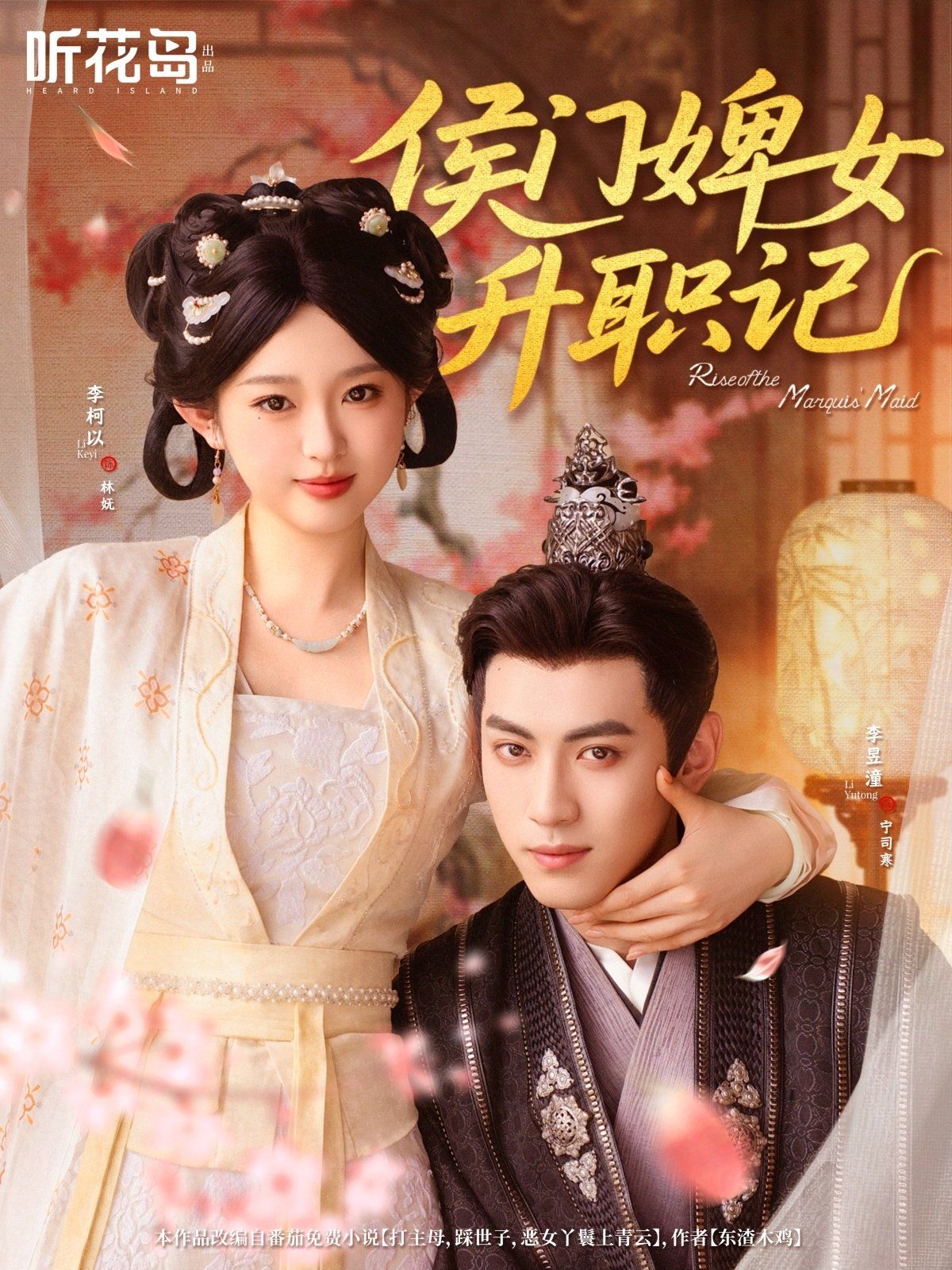 侯门婢女升职记(全集)