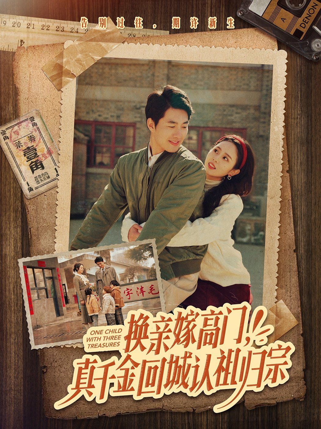 换亲嫁高门，真千金回城认祖归宗 第41-60集