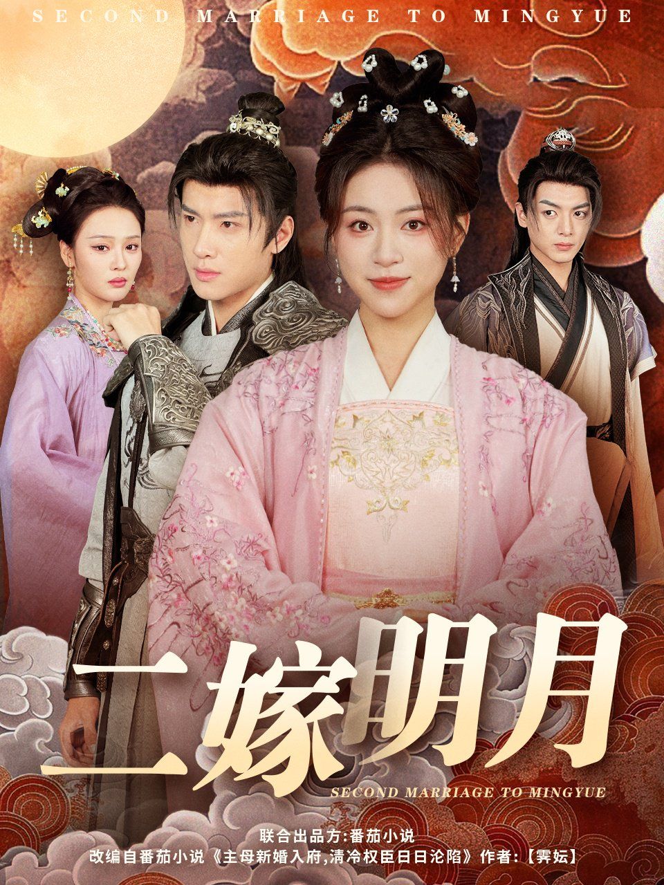 二嫁明月 第1-20集