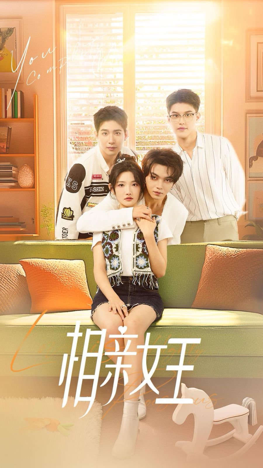 相亲女王 第41-66集完结(大结局)