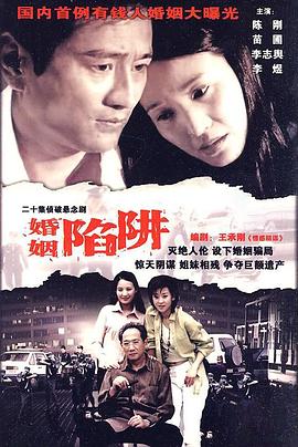 婚姻陷阱 第13集