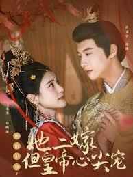惹她干嘛，她二嫁但皇帝心尖宠(全集)