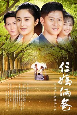 我的仨妈俩爸 第1集