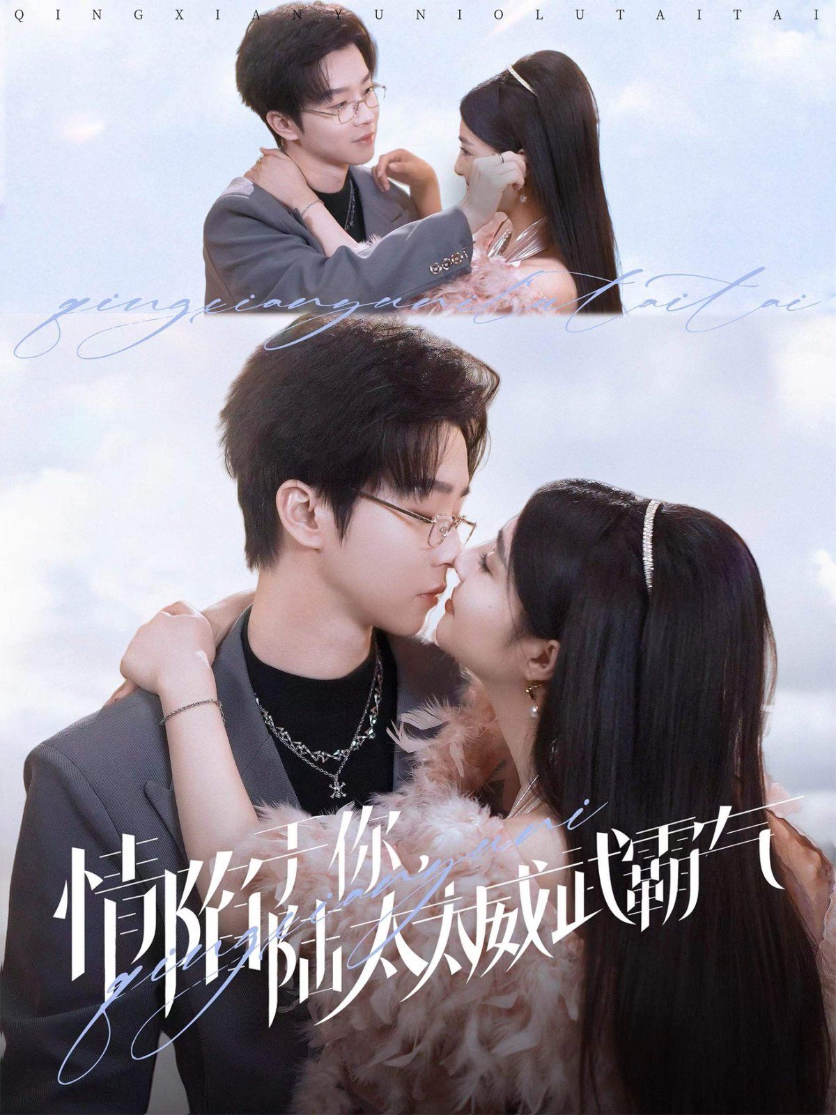 情陷于你，陆太太威武霸气 第1-20集