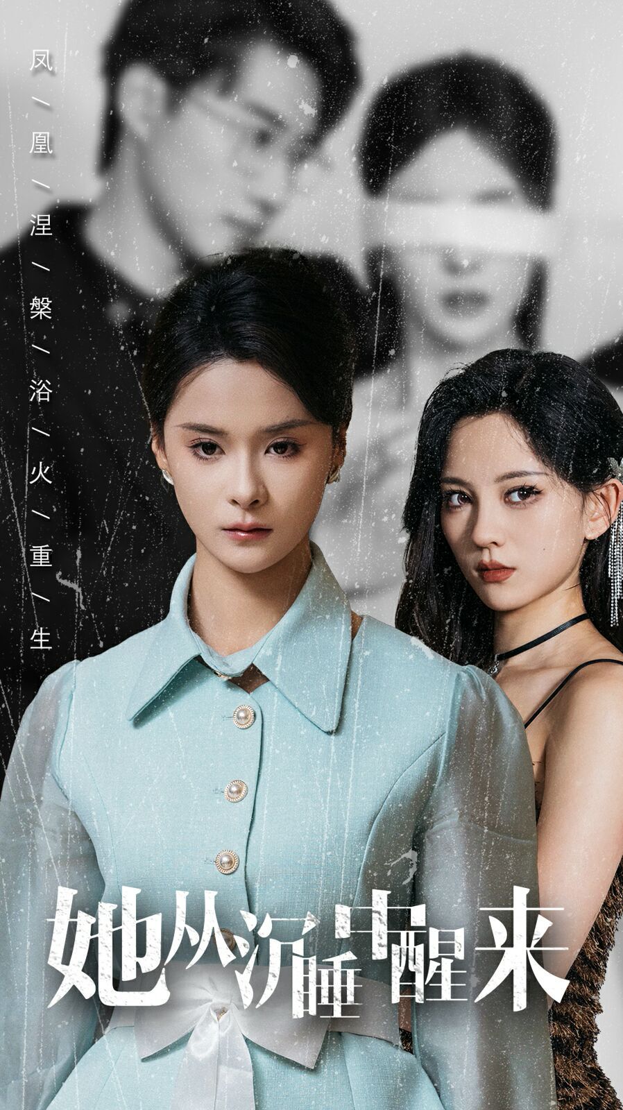 她从沉睡中醒来 第1-20集