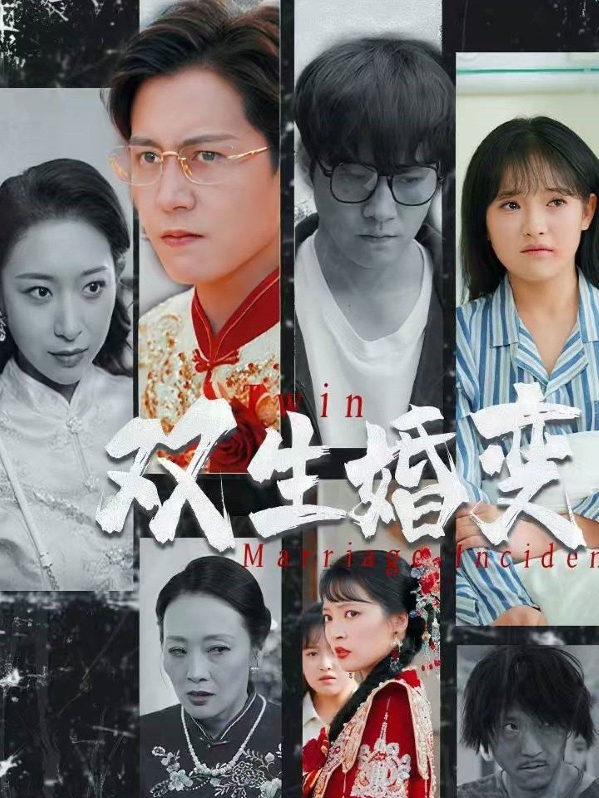 双生婚变 第21-40集