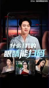 什么我的眼睛能扫码(全集)