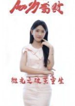 微光之破茧重生(全集)