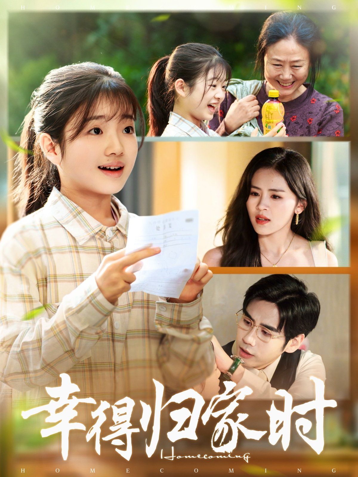 幸得归家月圆时(全集)